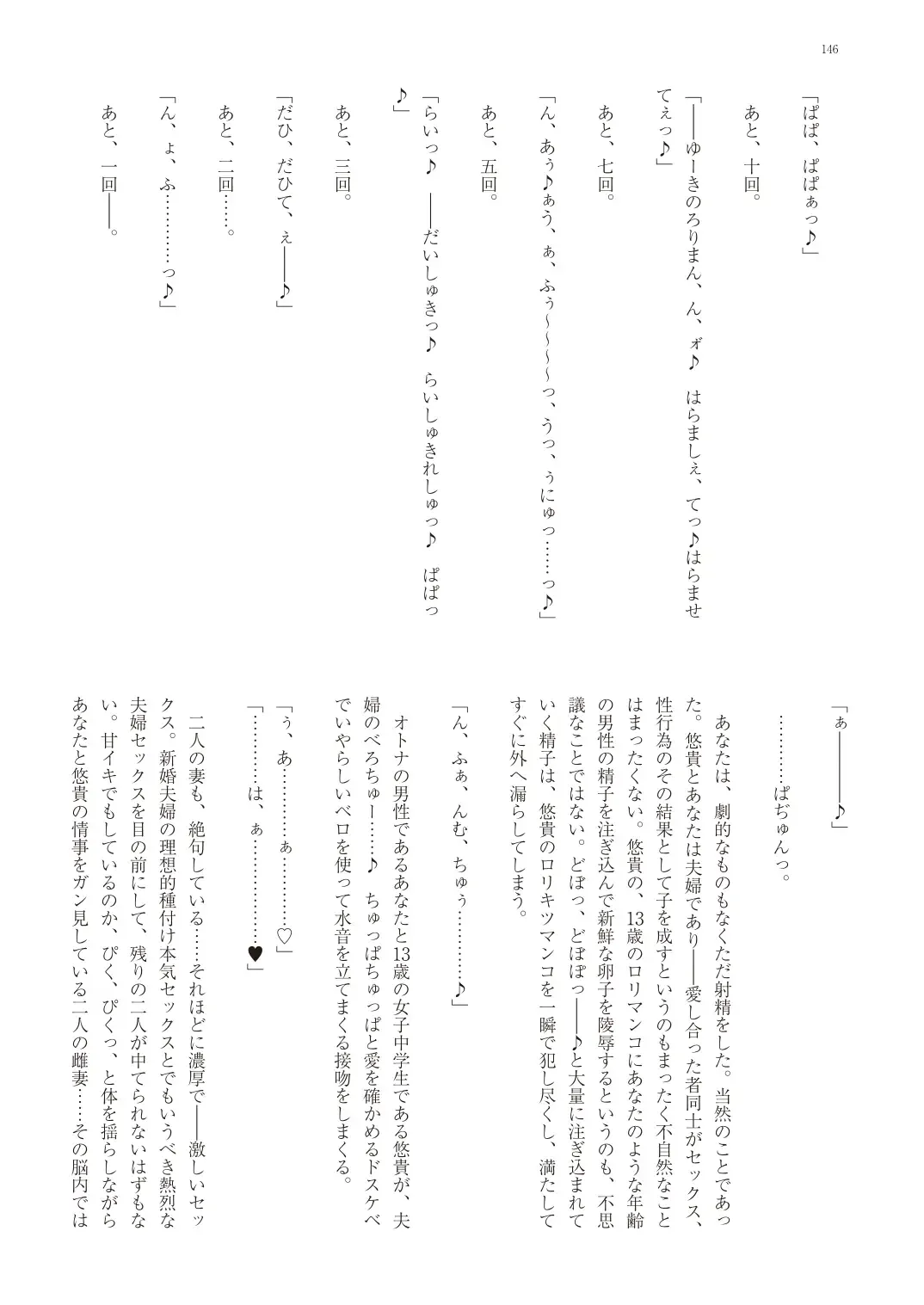 With You - Kyoko Yukari Yuuki Soshite "Anata" no Ipputasai Tanezuke Shinkon Harem Fhentai - Page 149