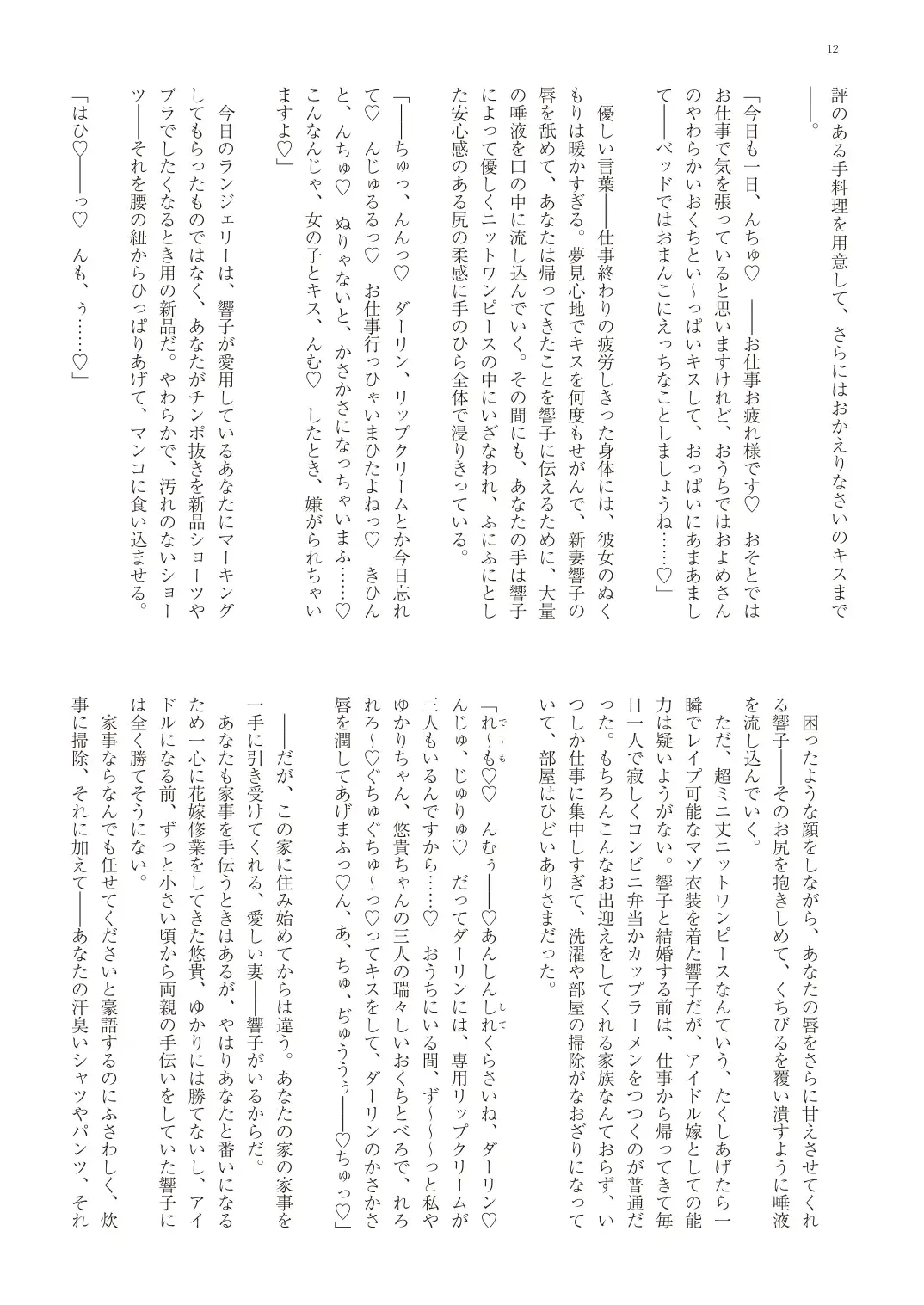 With You - Kyoko Yukari Yuuki Soshite "Anata" no Ipputasai Tanezuke Shinkon Harem Fhentai - Page 15