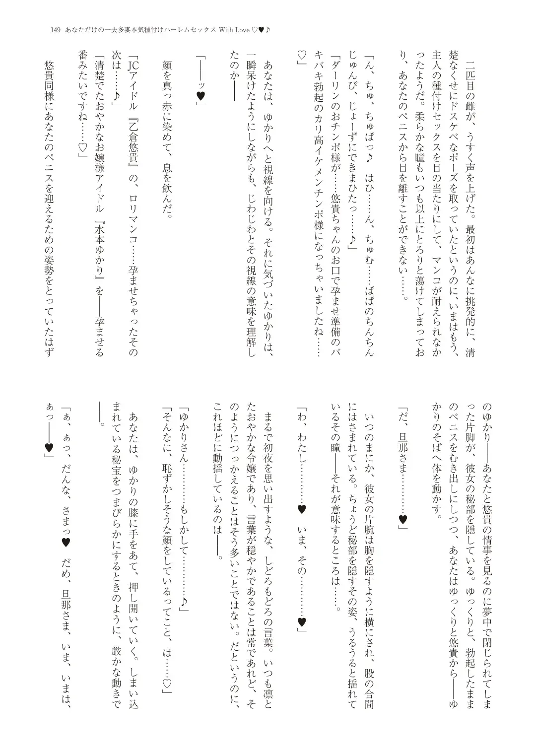 With You - Kyoko Yukari Yuuki Soshite "Anata" no Ipputasai Tanezuke Shinkon Harem Fhentai - Page 152