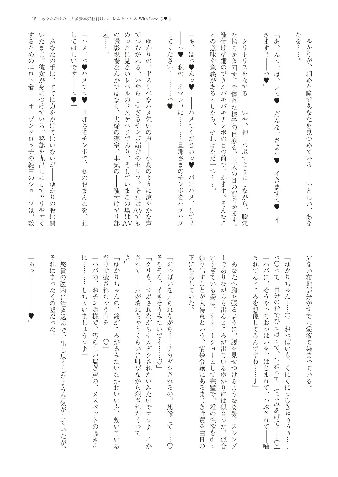 With You - Kyoko Yukari Yuuki Soshite "Anata" no Ipputasai Tanezuke Shinkon Harem Fhentai - Page 154