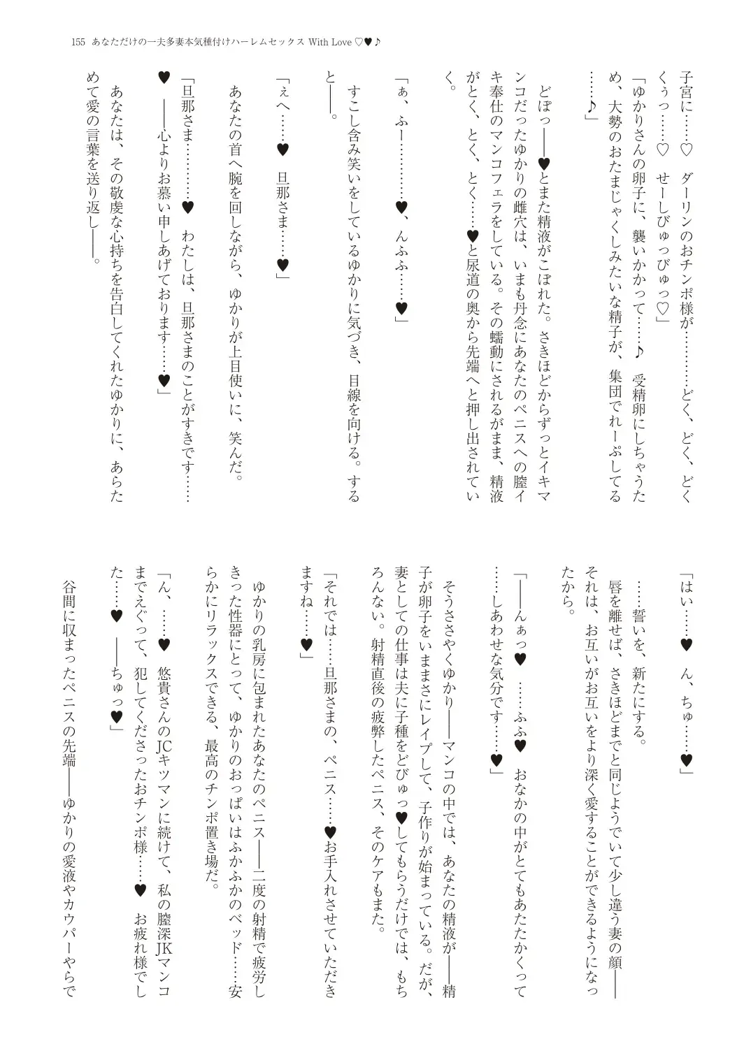 With You - Kyoko Yukari Yuuki Soshite "Anata" no Ipputasai Tanezuke Shinkon Harem Fhentai - Page 158