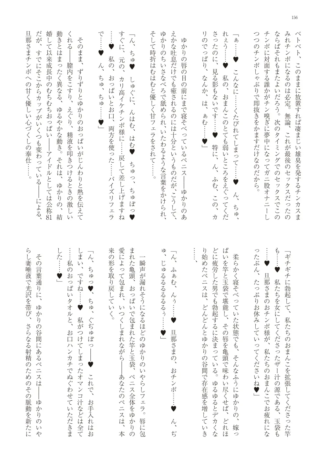 With You - Kyoko Yukari Yuuki Soshite "Anata" no Ipputasai Tanezuke Shinkon Harem Fhentai - Page 159