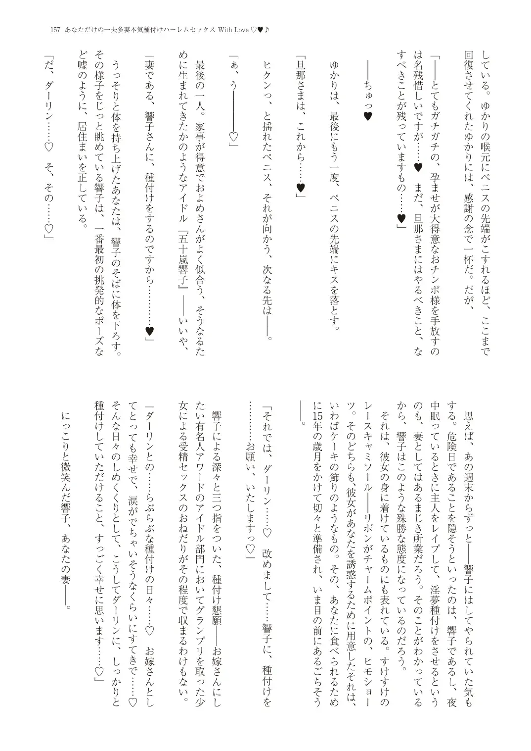 With You - Kyoko Yukari Yuuki Soshite "Anata" no Ipputasai Tanezuke Shinkon Harem Fhentai - Page 160