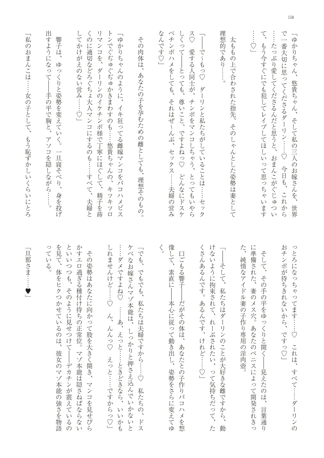 With You - Kyoko Yukari Yuuki Soshite "Anata" no Ipputasai Tanezuke Shinkon Harem Fhentai - Page 161