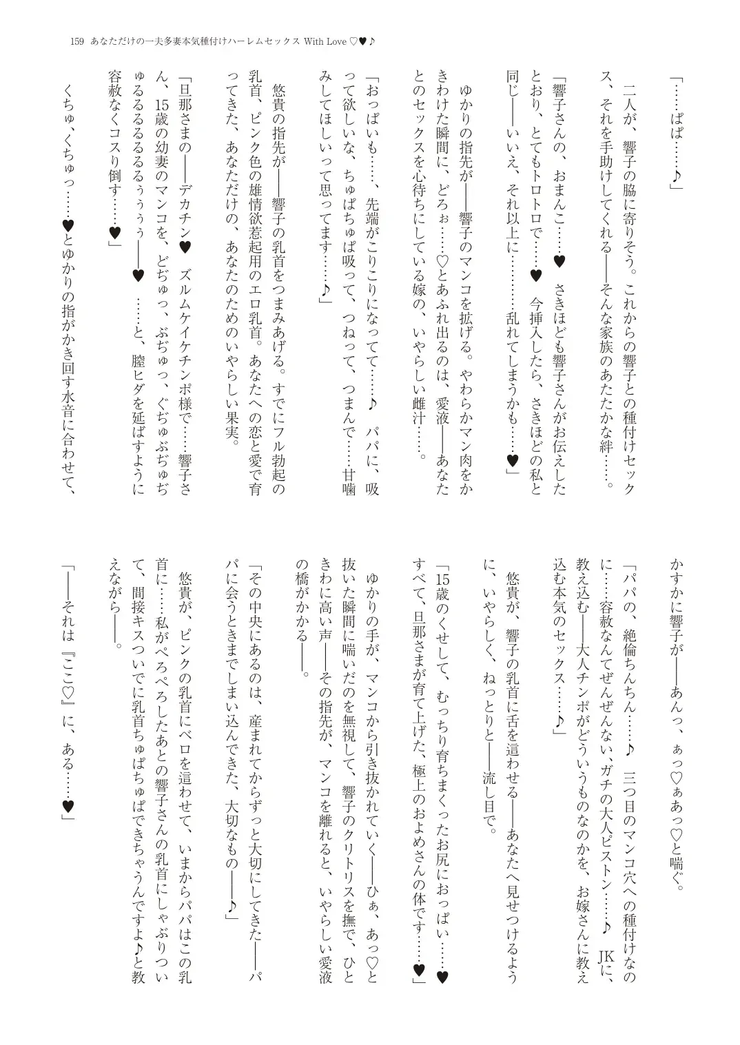 With You - Kyoko Yukari Yuuki Soshite "Anata" no Ipputasai Tanezuke Shinkon Harem Fhentai - Page 162