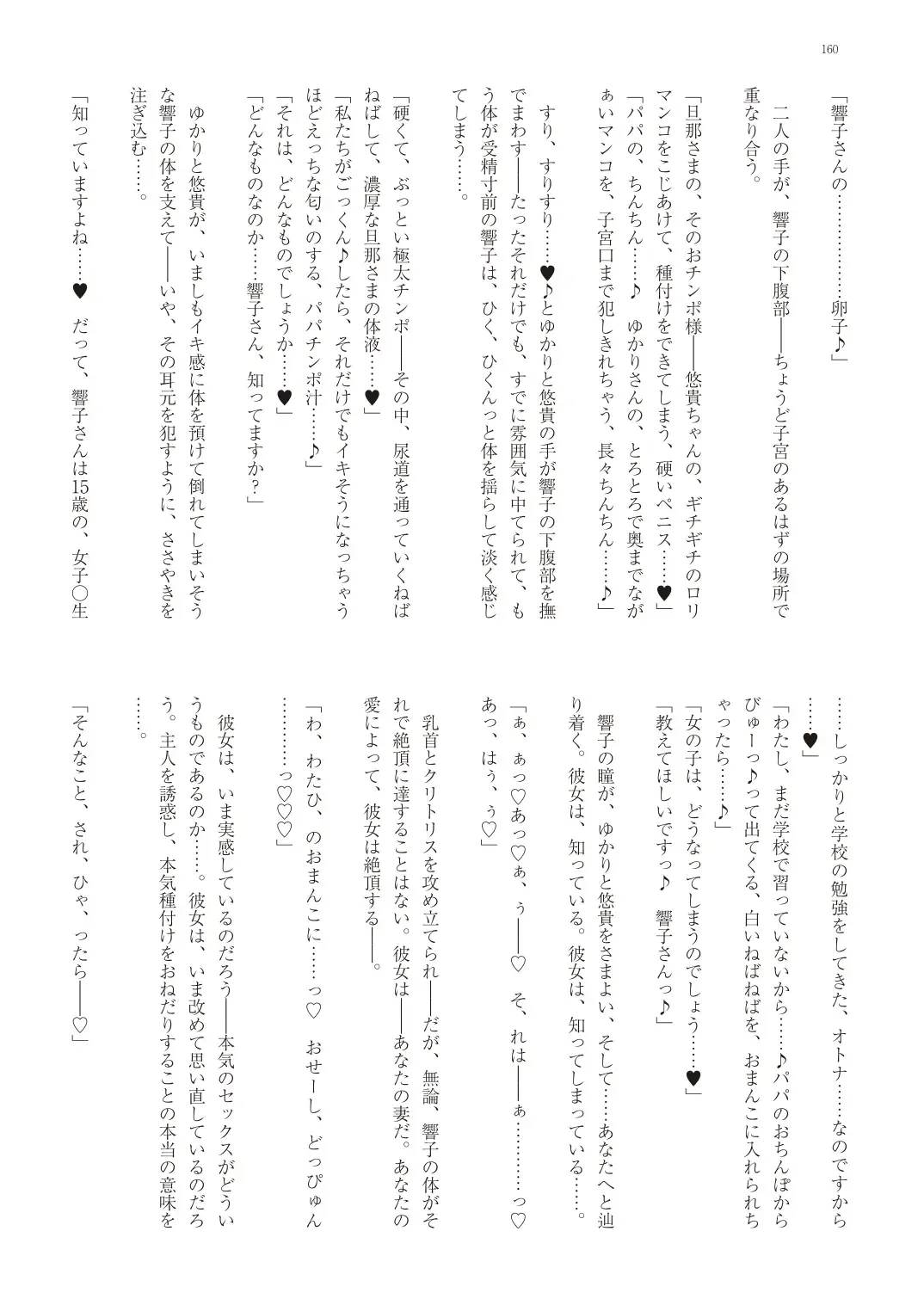 With You - Kyoko Yukari Yuuki Soshite "Anata" no Ipputasai Tanezuke Shinkon Harem Fhentai - Page 163