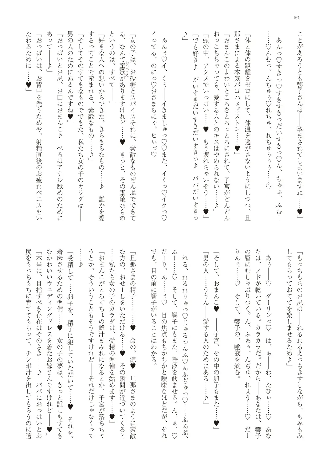 With You - Kyoko Yukari Yuuki Soshite "Anata" no Ipputasai Tanezuke Shinkon Harem Fhentai - Page 167