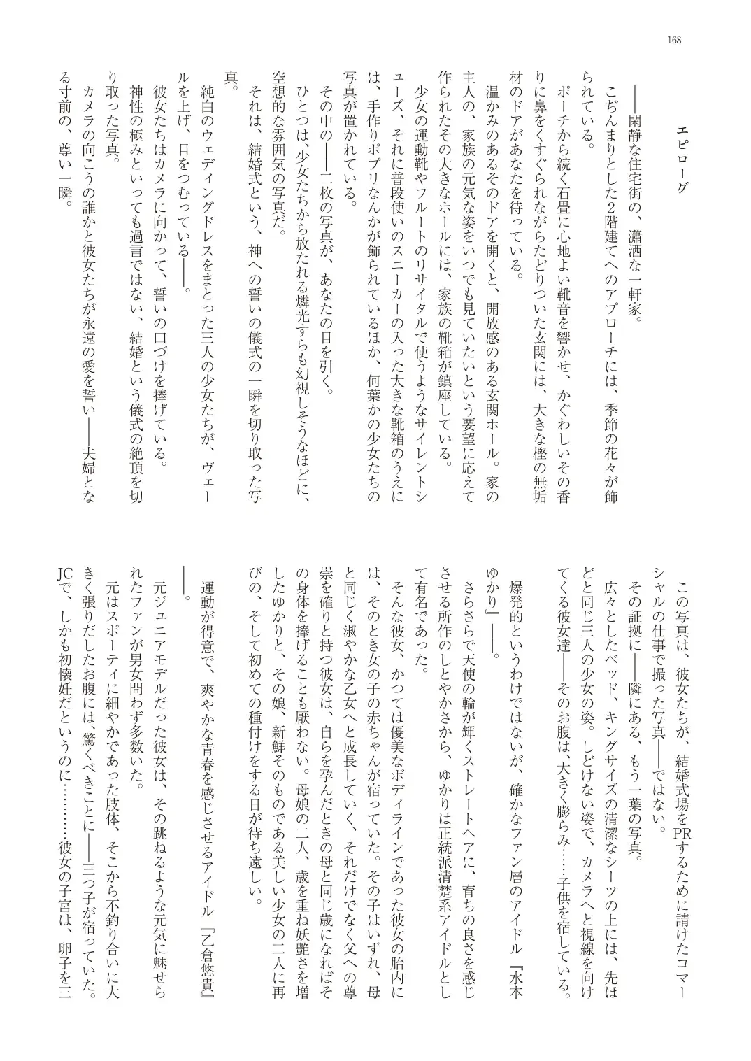 With You - Kyoko Yukari Yuuki Soshite "Anata" no Ipputasai Tanezuke Shinkon Harem Fhentai - Page 171