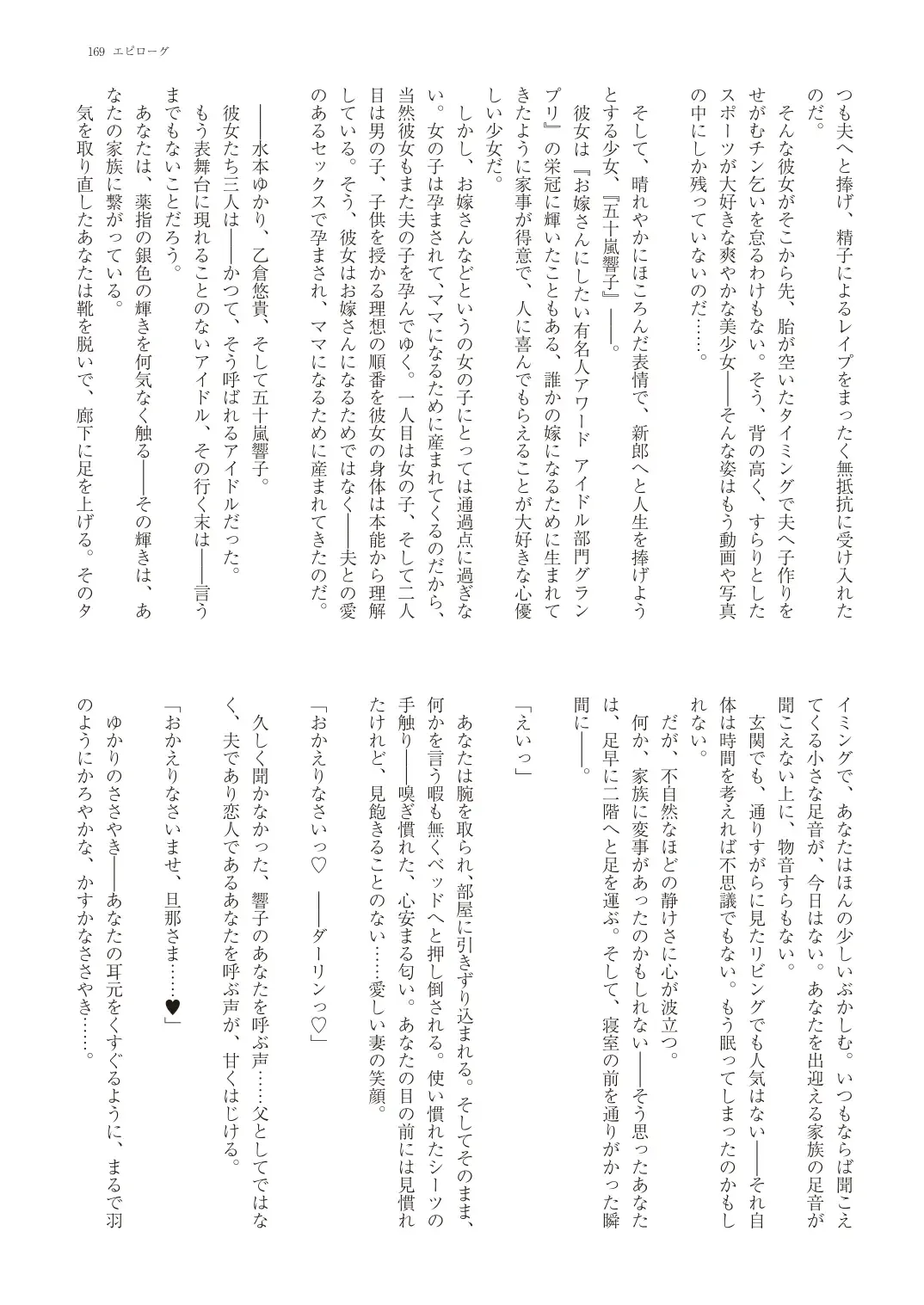 With You - Kyoko Yukari Yuuki Soshite "Anata" no Ipputasai Tanezuke Shinkon Harem Fhentai - Page 172