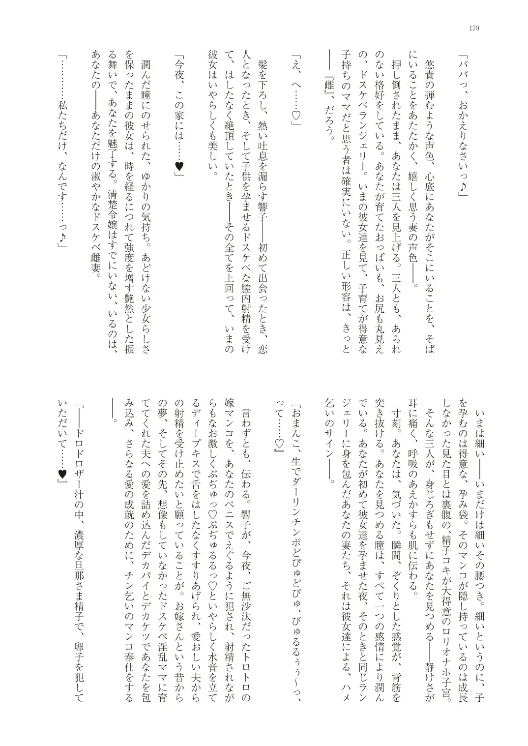 With You - Kyoko Yukari Yuuki Soshite "Anata" no Ipputasai Tanezuke Shinkon Harem Fhentai - Page 173