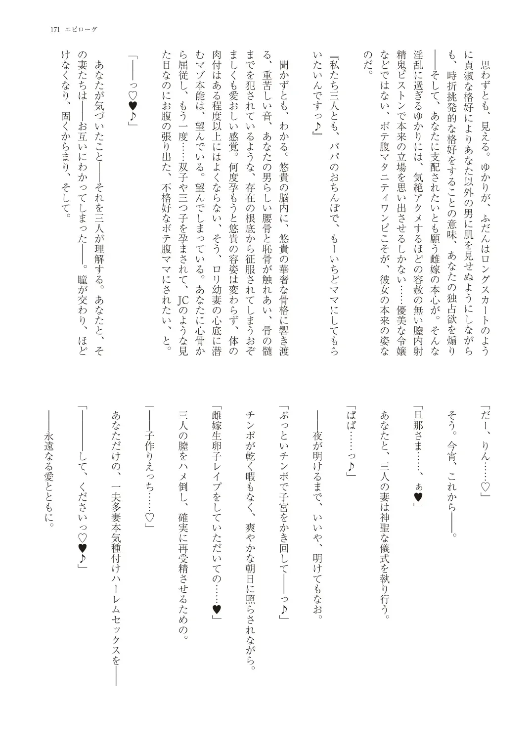 With You - Kyoko Yukari Yuuki Soshite "Anata" no Ipputasai Tanezuke Shinkon Harem Fhentai - Page 174