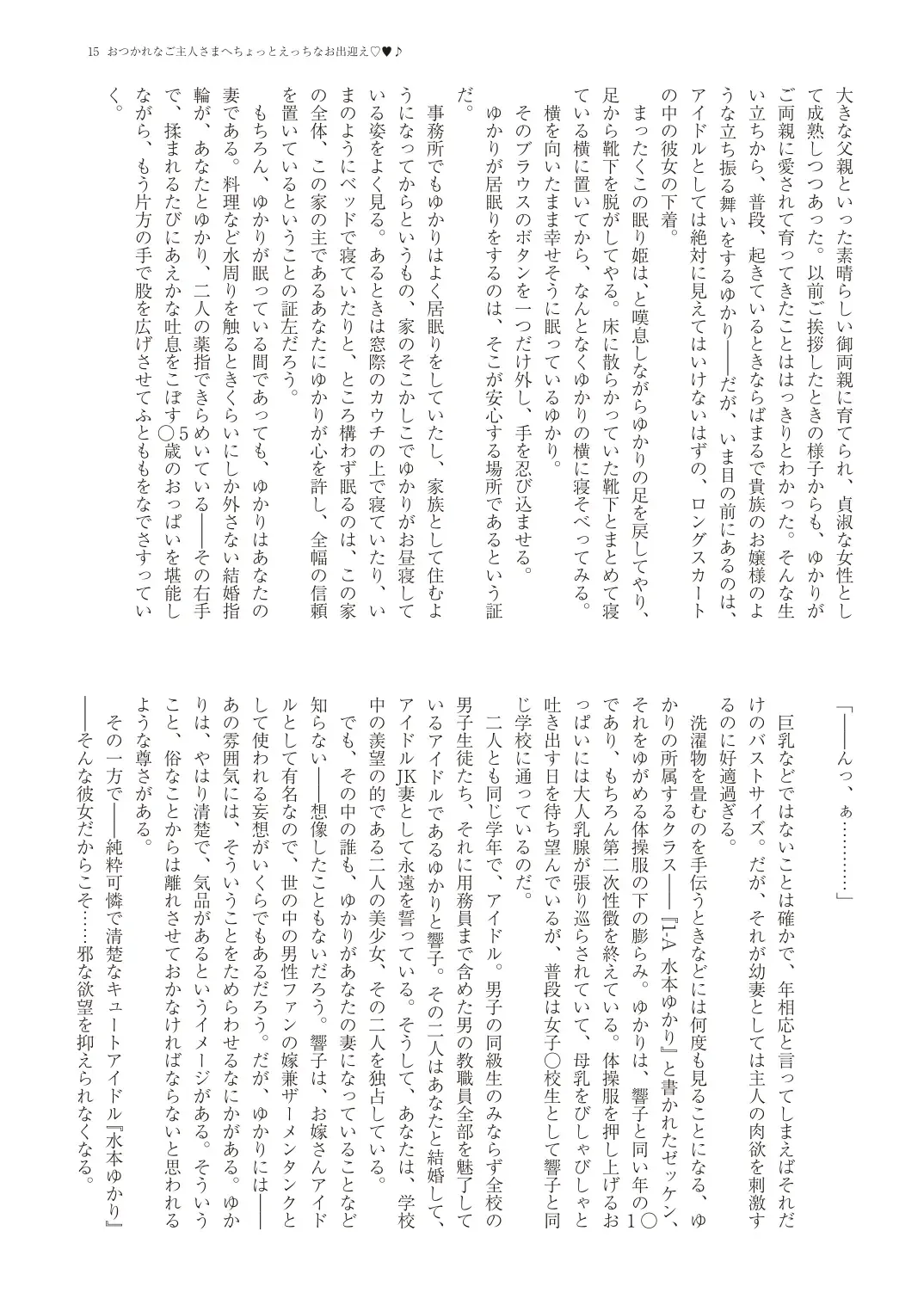 With You - Kyoko Yukari Yuuki Soshite "Anata" no Ipputasai Tanezuke Shinkon Harem Fhentai - Page 18