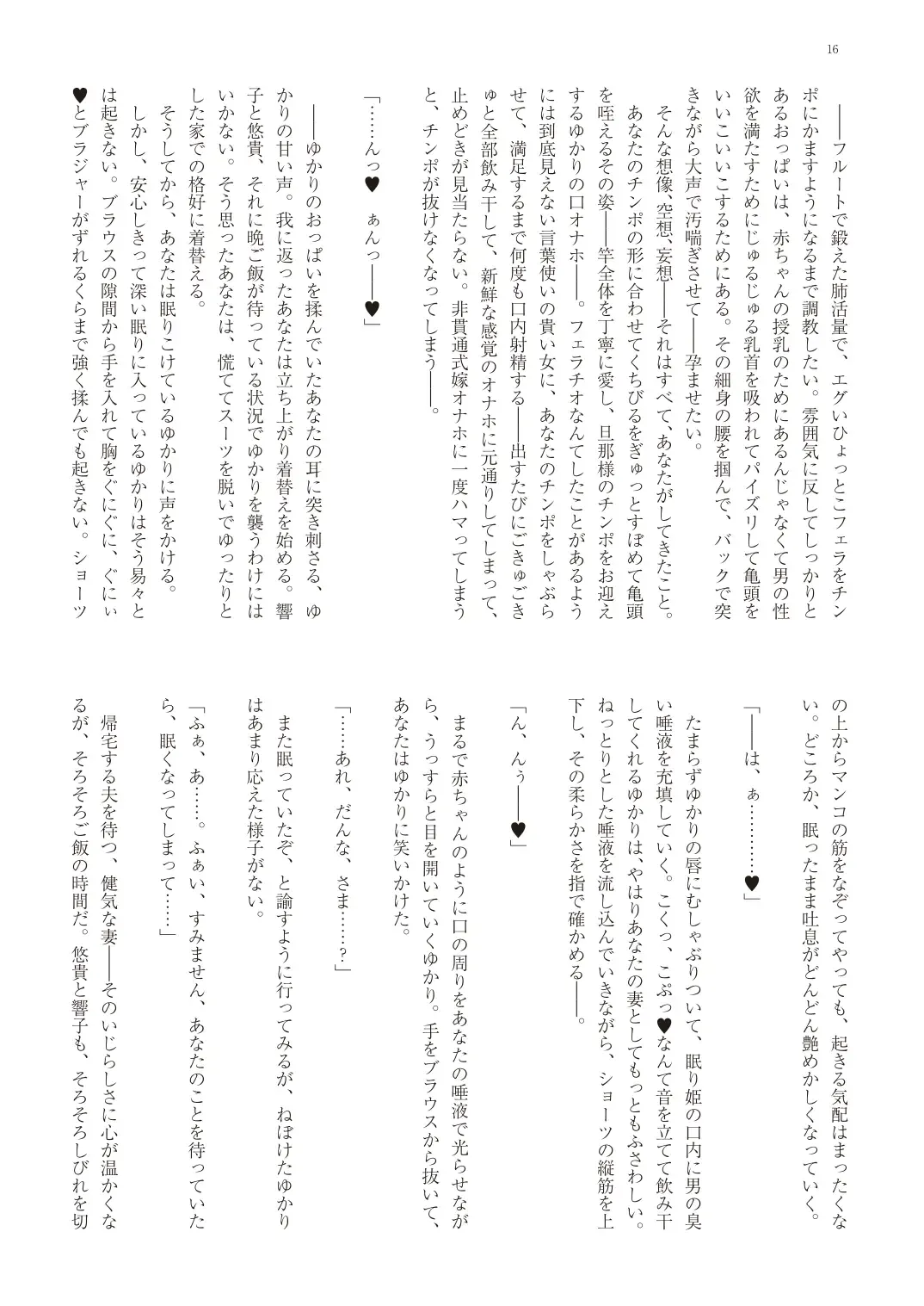 With You - Kyoko Yukari Yuuki Soshite "Anata" no Ipputasai Tanezuke Shinkon Harem Fhentai - Page 19