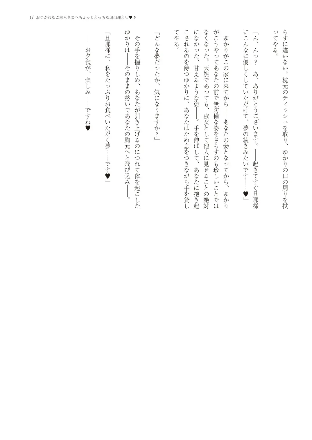 With You - Kyoko Yukari Yuuki Soshite "Anata" no Ipputasai Tanezuke Shinkon Harem Fhentai - Page 20