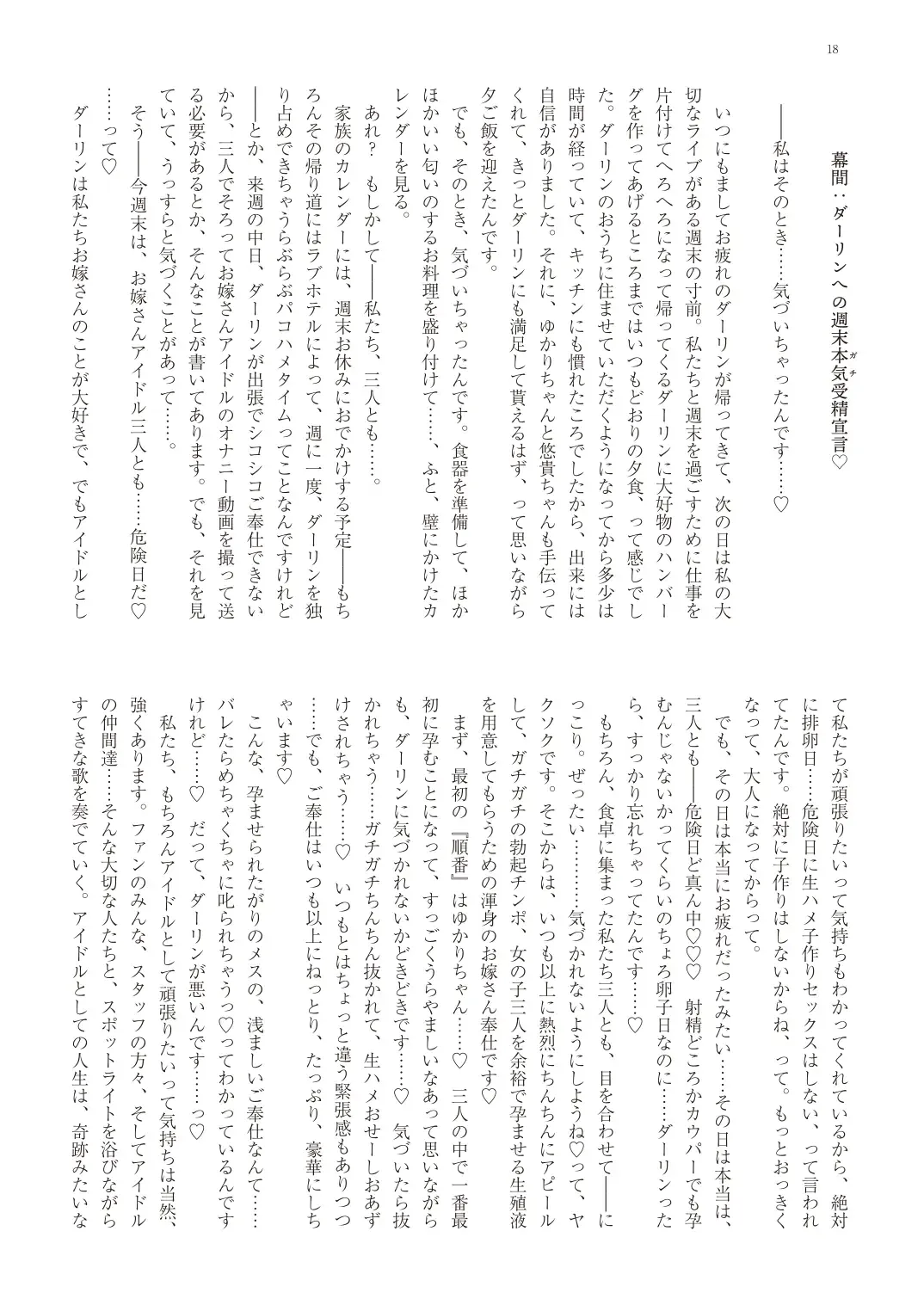 With You - Kyoko Yukari Yuuki Soshite "Anata" no Ipputasai Tanezuke Shinkon Harem Fhentai - Page 21