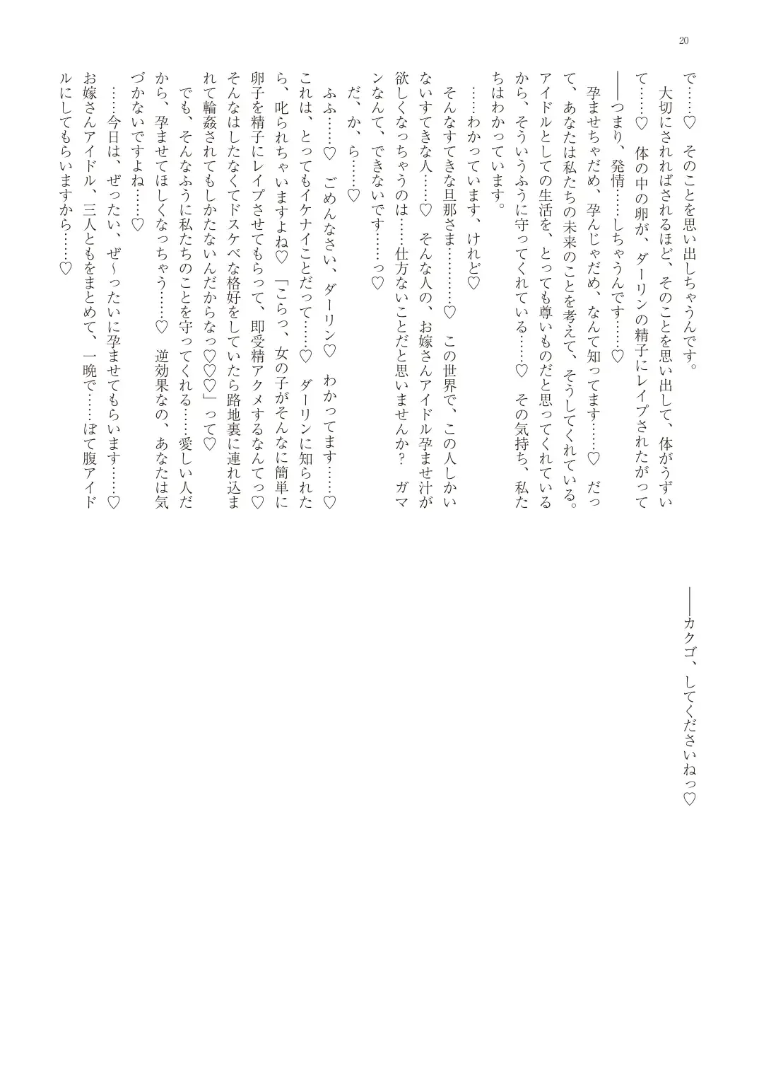 With You - Kyoko Yukari Yuuki Soshite "Anata" no Ipputasai Tanezuke Shinkon Harem Fhentai - Page 23