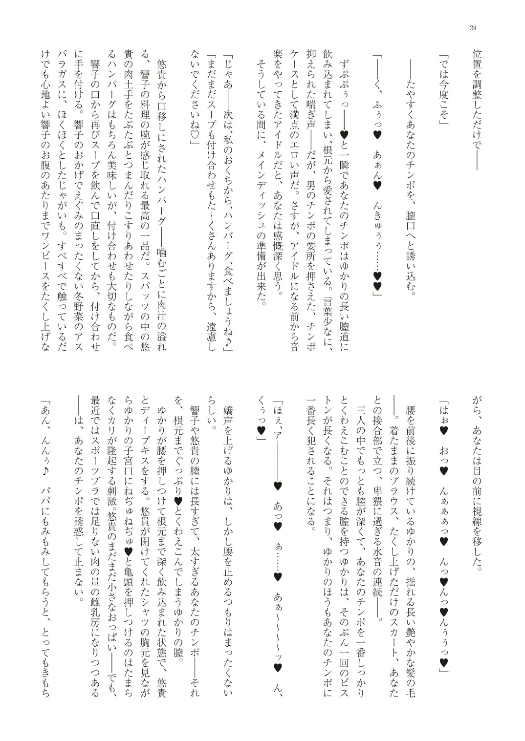 With You - Kyoko Yukari Yuuki Soshite "Anata" no Ipputasai Tanezuke Shinkon Harem Fhentai - Page 27