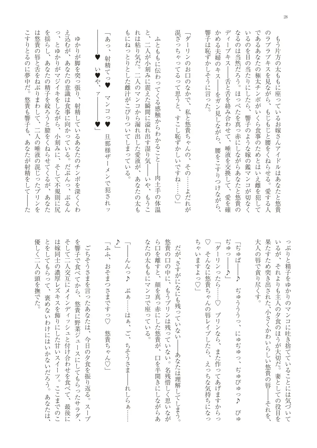 With You - Kyoko Yukari Yuuki Soshite "Anata" no Ipputasai Tanezuke Shinkon Harem Fhentai - Page 31