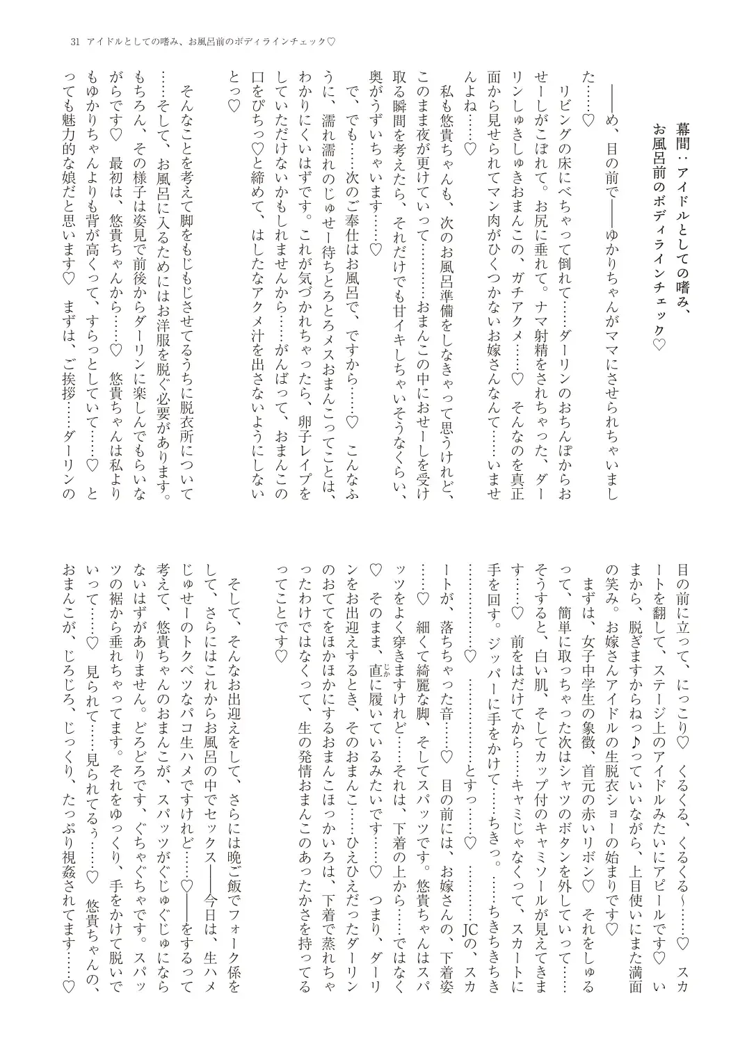 With You - Kyoko Yukari Yuuki Soshite "Anata" no Ipputasai Tanezuke Shinkon Harem Fhentai - Page 34