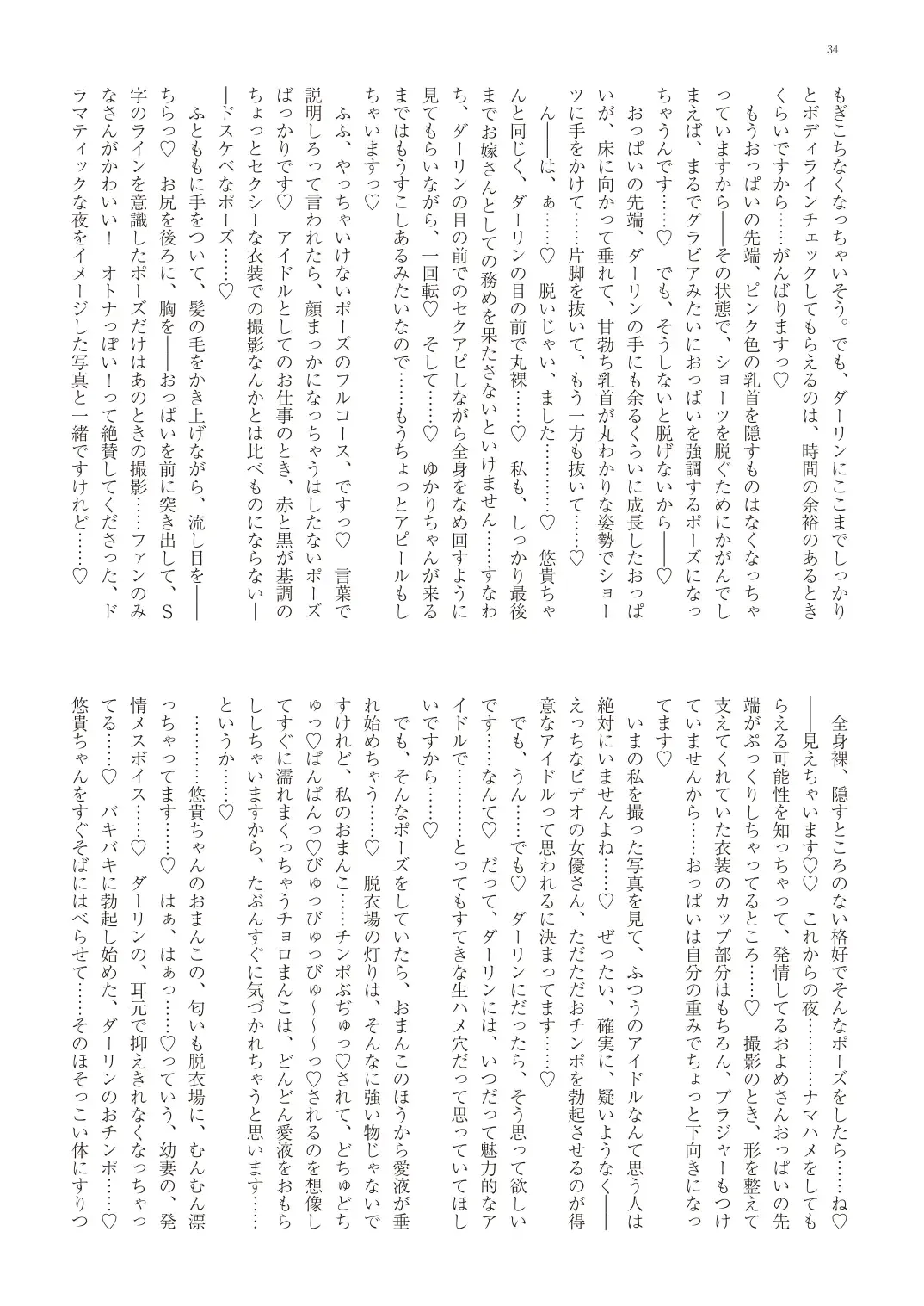 With You - Kyoko Yukari Yuuki Soshite "Anata" no Ipputasai Tanezuke Shinkon Harem Fhentai - Page 37