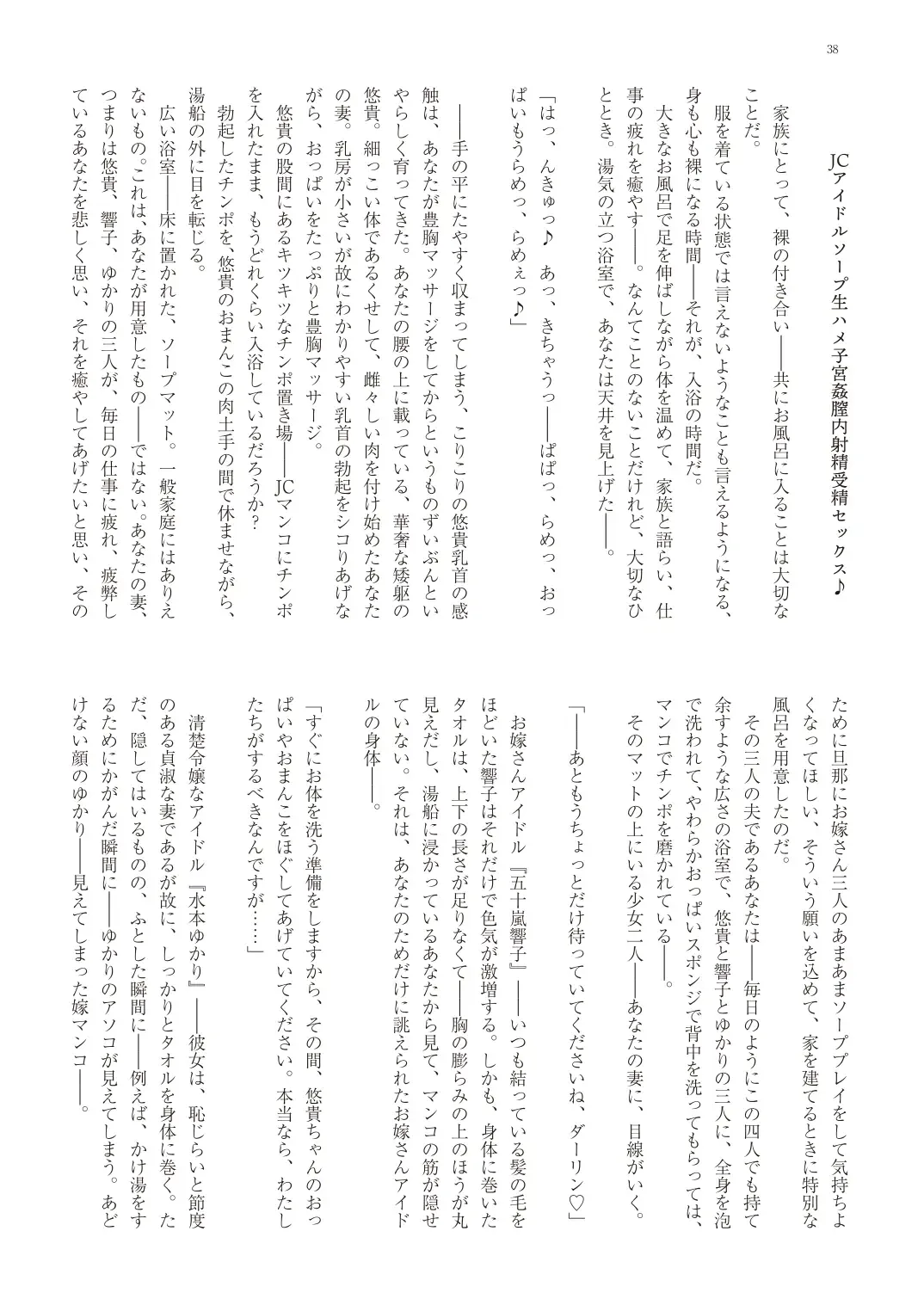 With You - Kyoko Yukari Yuuki Soshite "Anata" no Ipputasai Tanezuke Shinkon Harem Fhentai - Page 41