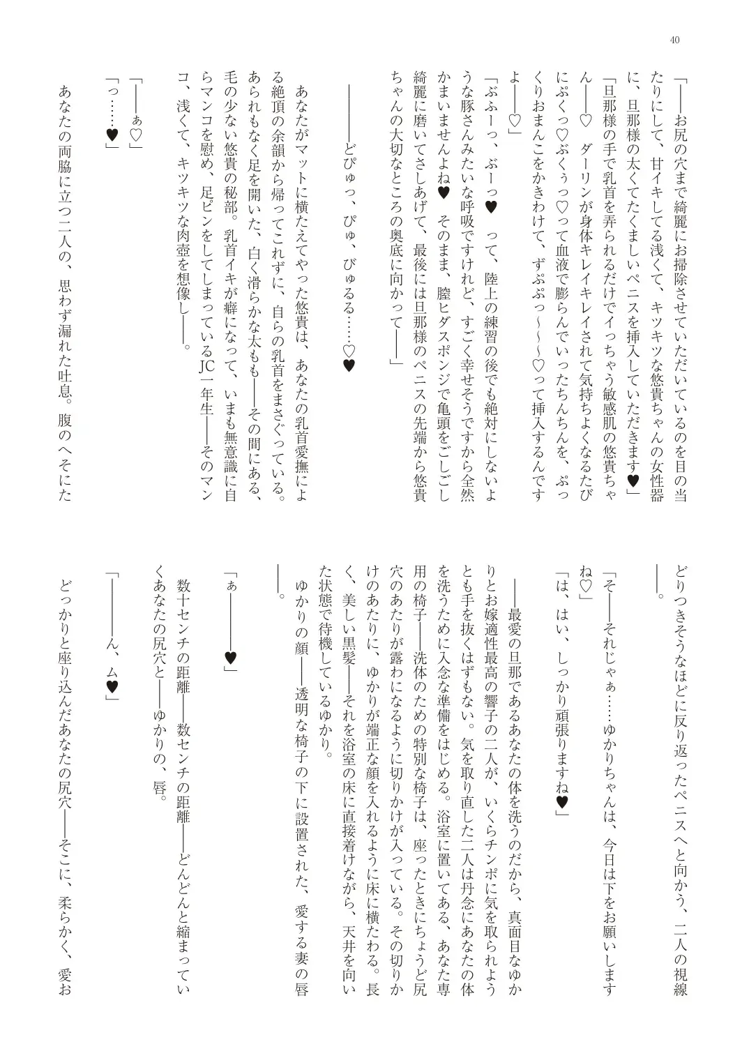 With You - Kyoko Yukari Yuuki Soshite "Anata" no Ipputasai Tanezuke Shinkon Harem Fhentai - Page 43