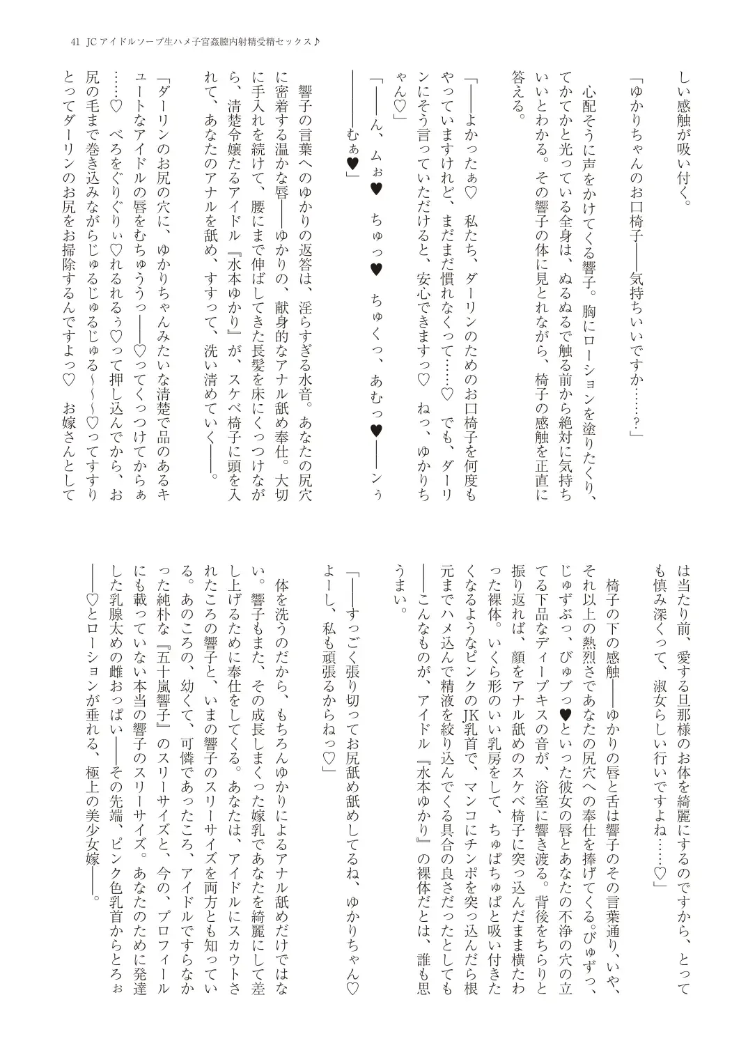 With You - Kyoko Yukari Yuuki Soshite "Anata" no Ipputasai Tanezuke Shinkon Harem Fhentai - Page 44