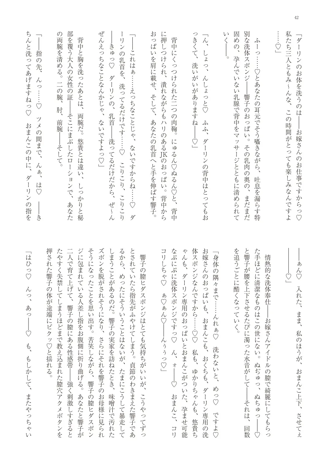 With You - Kyoko Yukari Yuuki Soshite "Anata" no Ipputasai Tanezuke Shinkon Harem Fhentai - Page 45