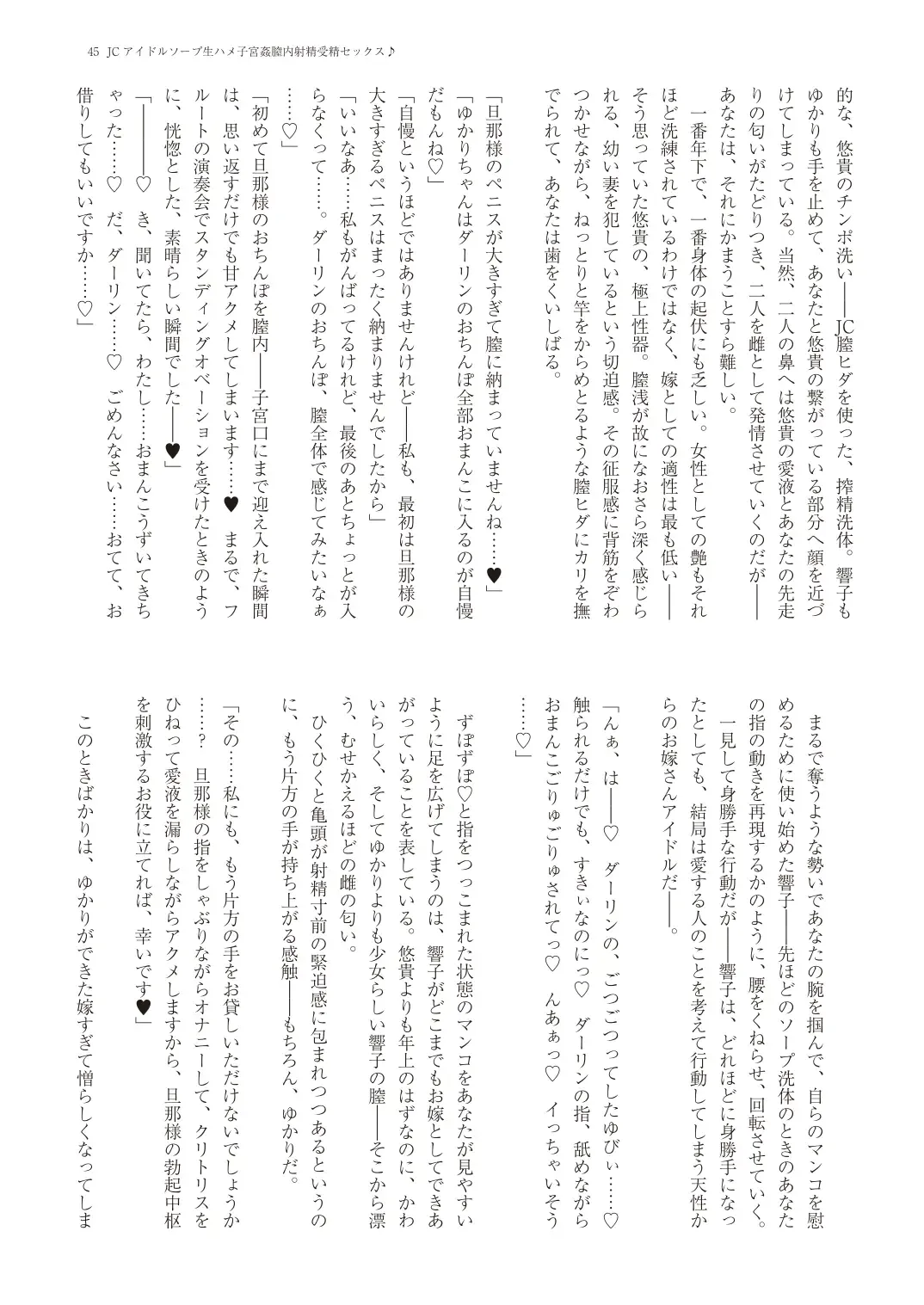 With You - Kyoko Yukari Yuuki Soshite "Anata" no Ipputasai Tanezuke Shinkon Harem Fhentai - Page 48