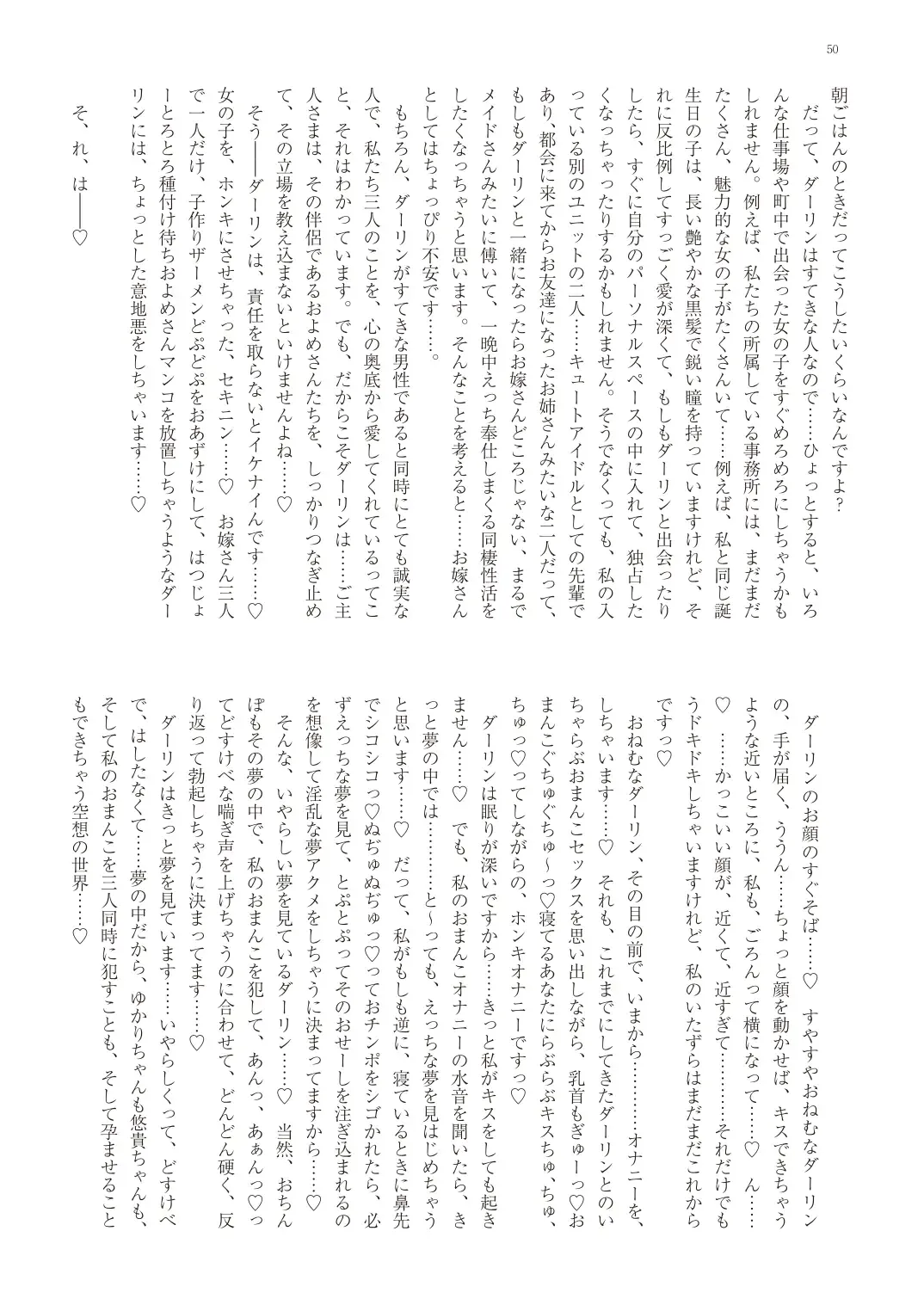 With You - Kyoko Yukari Yuuki Soshite "Anata" no Ipputasai Tanezuke Shinkon Harem Fhentai - Page 53