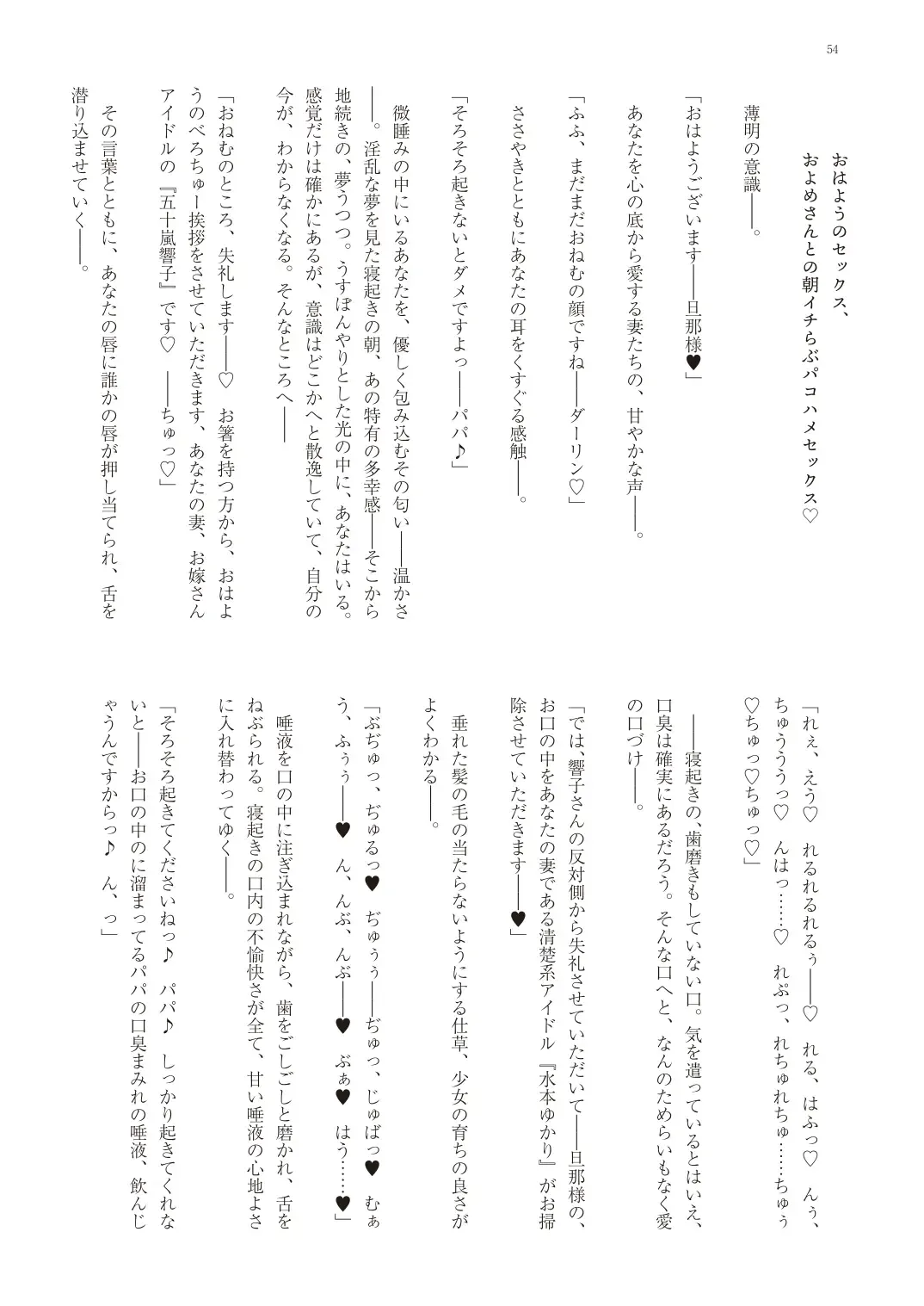 With You - Kyoko Yukari Yuuki Soshite "Anata" no Ipputasai Tanezuke Shinkon Harem Fhentai - Page 57