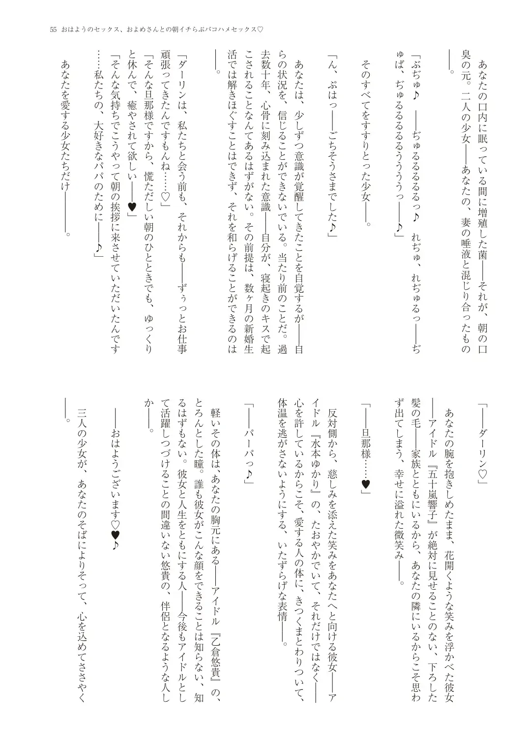 With You - Kyoko Yukari Yuuki Soshite "Anata" no Ipputasai Tanezuke Shinkon Harem Fhentai - Page 58