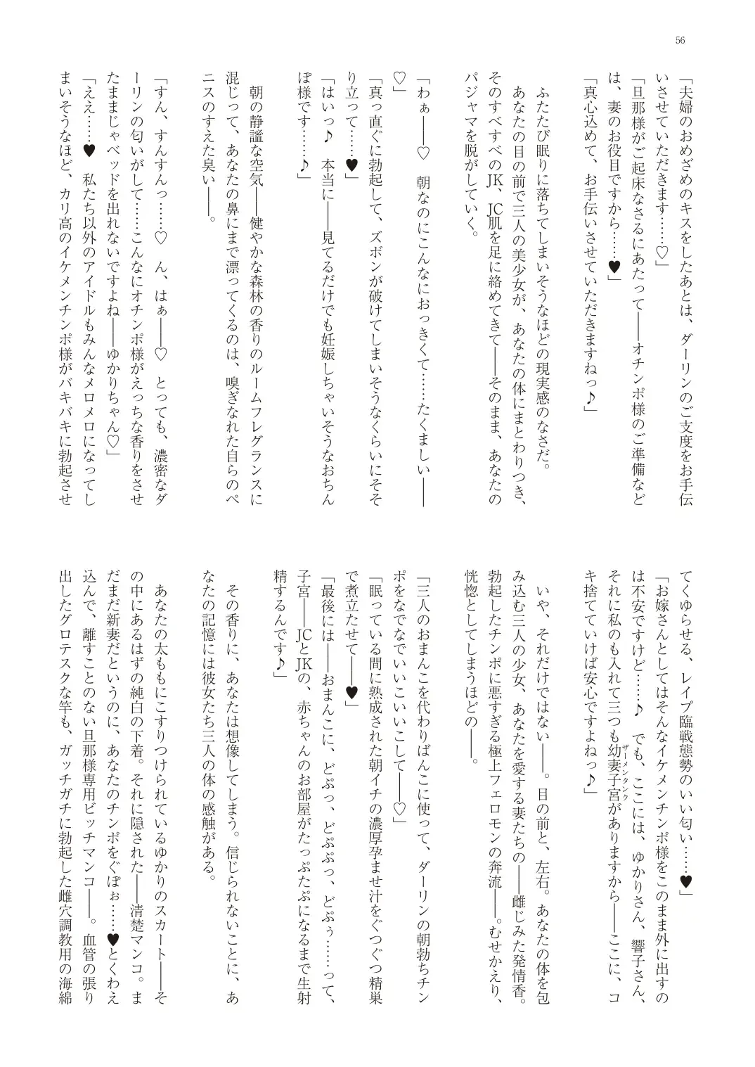 With You - Kyoko Yukari Yuuki Soshite "Anata" no Ipputasai Tanezuke Shinkon Harem Fhentai - Page 59