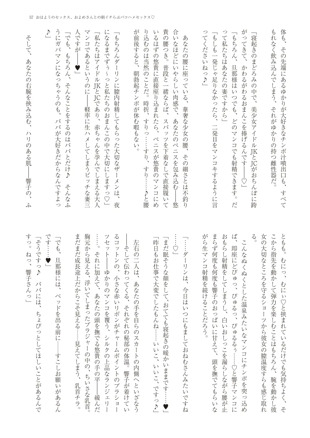 With You - Kyoko Yukari Yuuki Soshite "Anata" no Ipputasai Tanezuke Shinkon Harem Fhentai - Page 60