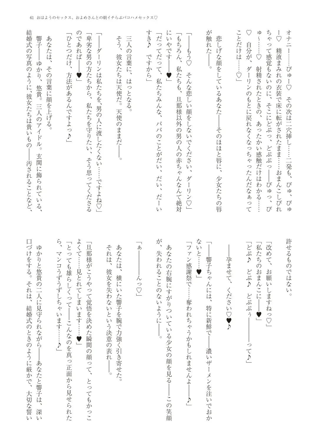 With You - Kyoko Yukari Yuuki Soshite "Anata" no Ipputasai Tanezuke Shinkon Harem Fhentai - Page 64