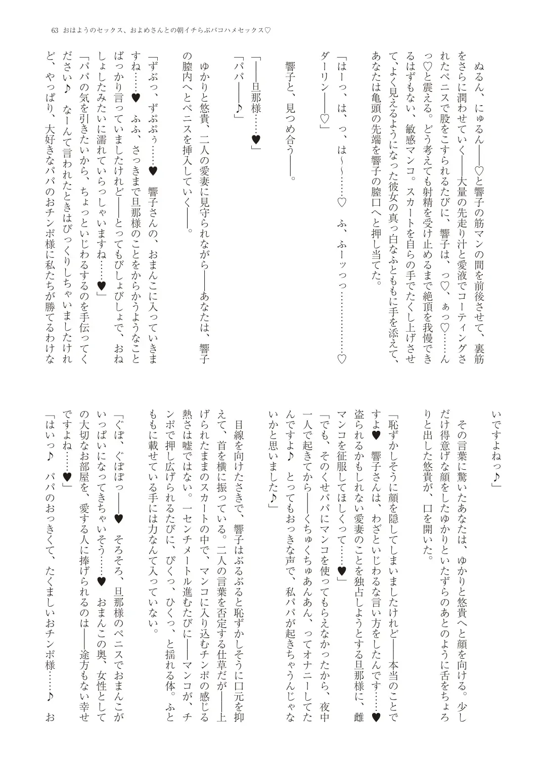 With You - Kyoko Yukari Yuuki Soshite "Anata" no Ipputasai Tanezuke Shinkon Harem Fhentai - Page 66