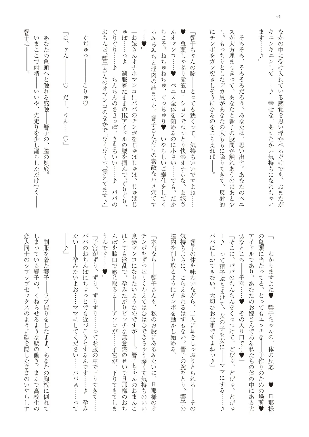 With You - Kyoko Yukari Yuuki Soshite "Anata" no Ipputasai Tanezuke Shinkon Harem Fhentai - Page 67