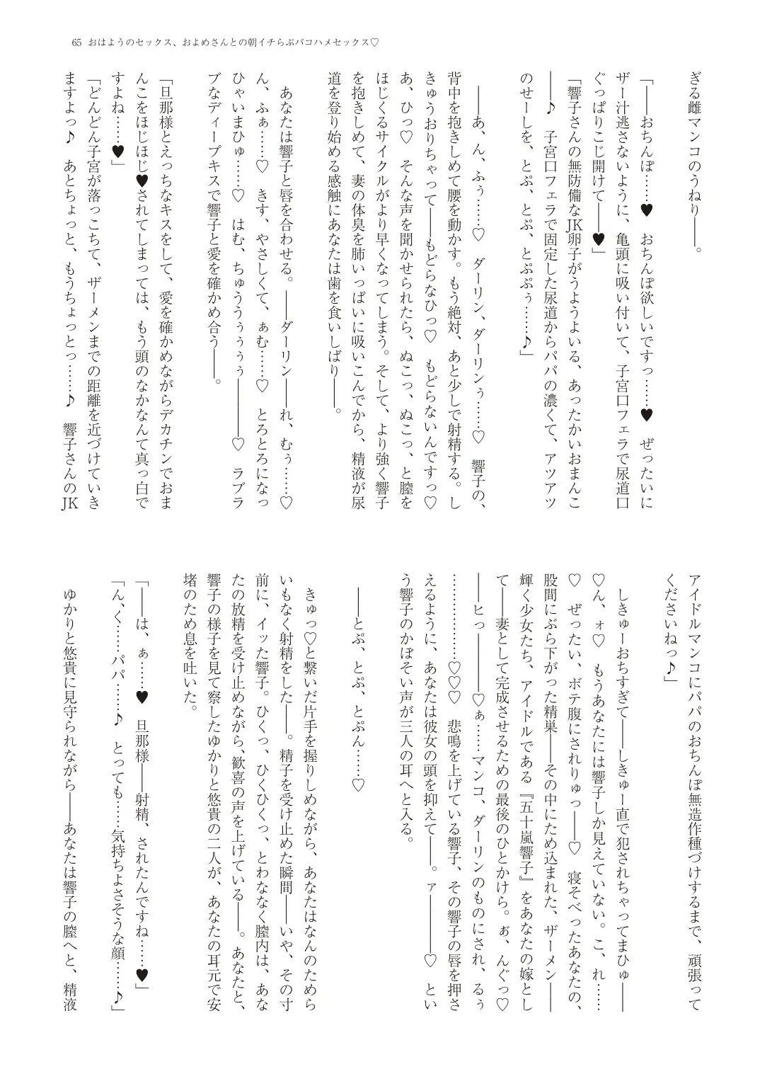 With You - Kyoko Yukari Yuuki Soshite "Anata" no Ipputasai Tanezuke Shinkon Harem Fhentai - Page 68