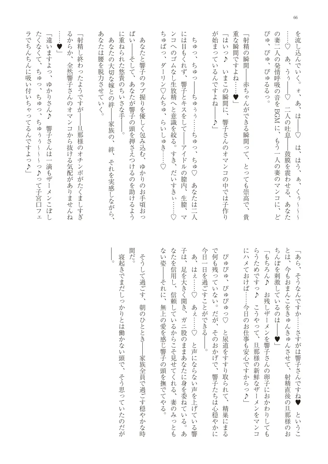 With You - Kyoko Yukari Yuuki Soshite "Anata" no Ipputasai Tanezuke Shinkon Harem Fhentai - Page 69