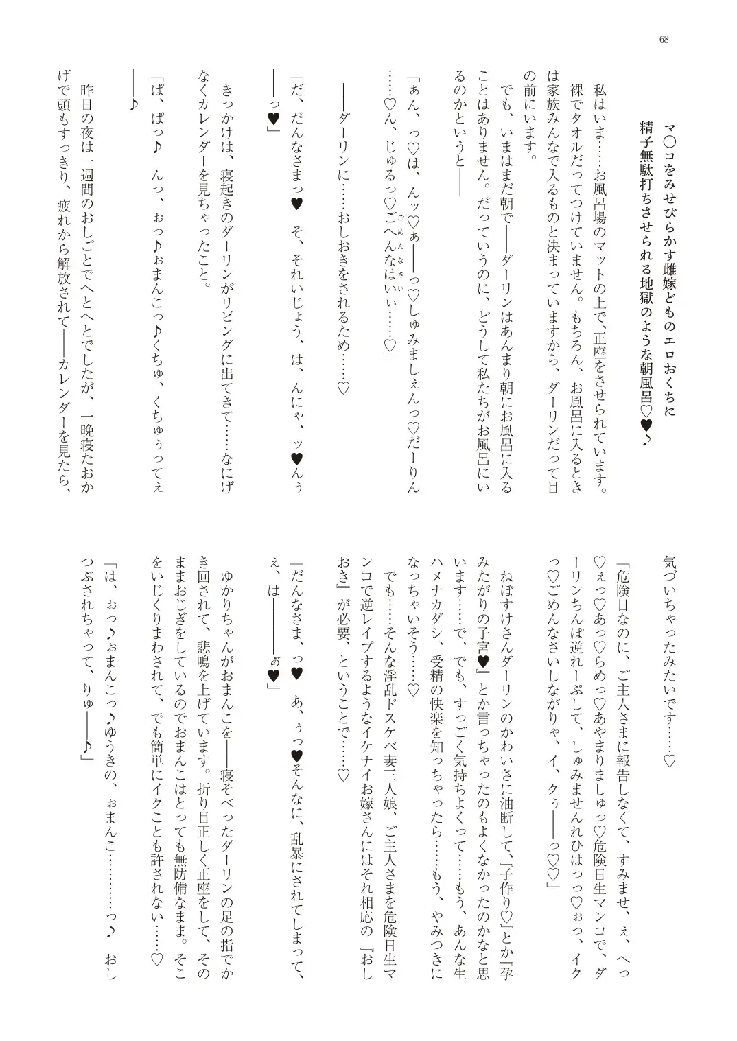 With You - Kyoko Yukari Yuuki Soshite "Anata" no Ipputasai Tanezuke Shinkon Harem Fhentai - Page 71