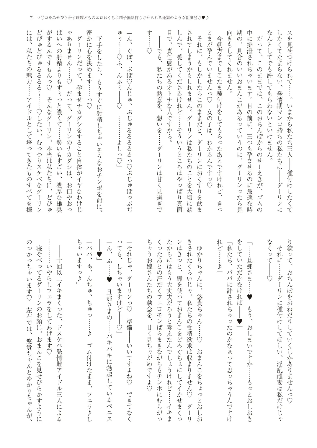 With You - Kyoko Yukari Yuuki Soshite "Anata" no Ipputasai Tanezuke Shinkon Harem Fhentai - Page 74