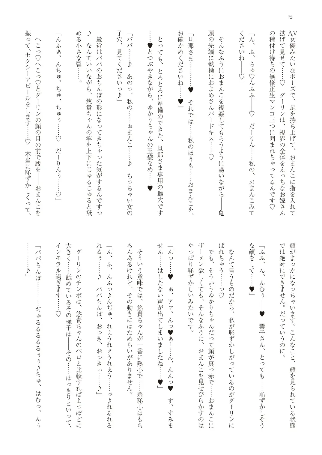 With You - Kyoko Yukari Yuuki Soshite "Anata" no Ipputasai Tanezuke Shinkon Harem Fhentai - Page 75