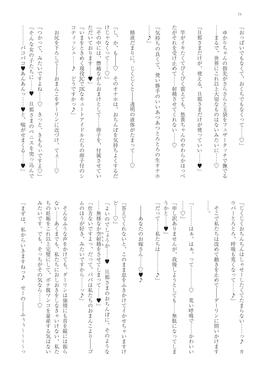 With You - Kyoko Yukari Yuuki Soshite "Anata" no Ipputasai Tanezuke Shinkon Harem Fhentai - Page 77