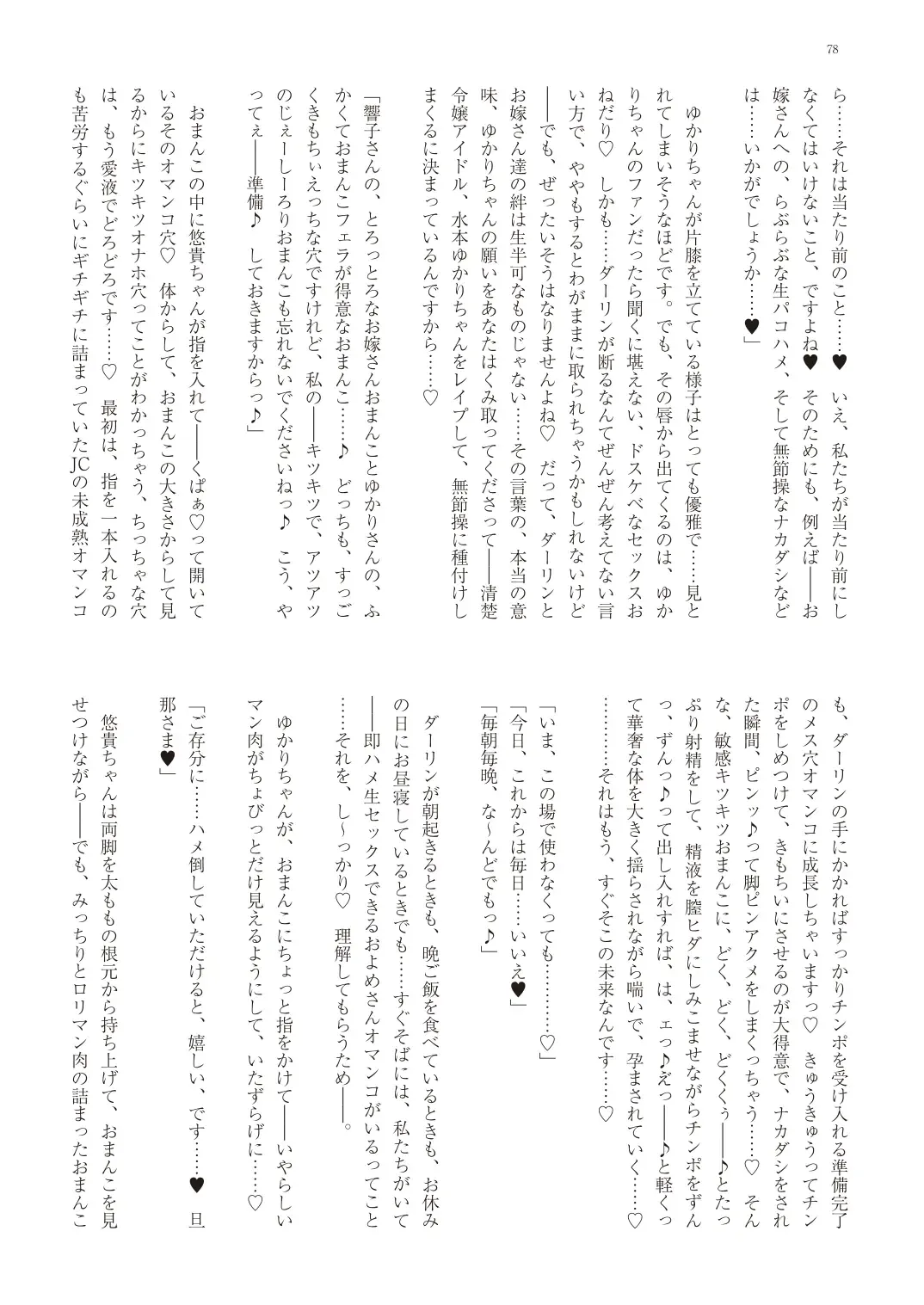 With You - Kyoko Yukari Yuuki Soshite "Anata" no Ipputasai Tanezuke Shinkon Harem Fhentai - Page 81