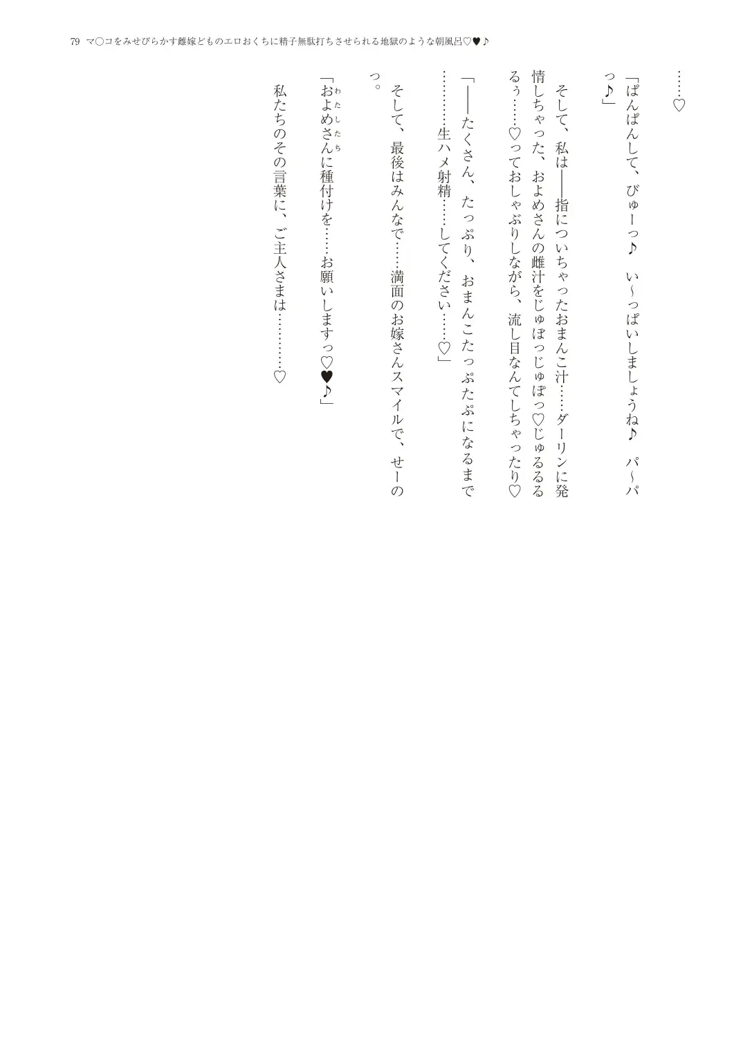 With You - Kyoko Yukari Yuuki Soshite "Anata" no Ipputasai Tanezuke Shinkon Harem Fhentai - Page 82