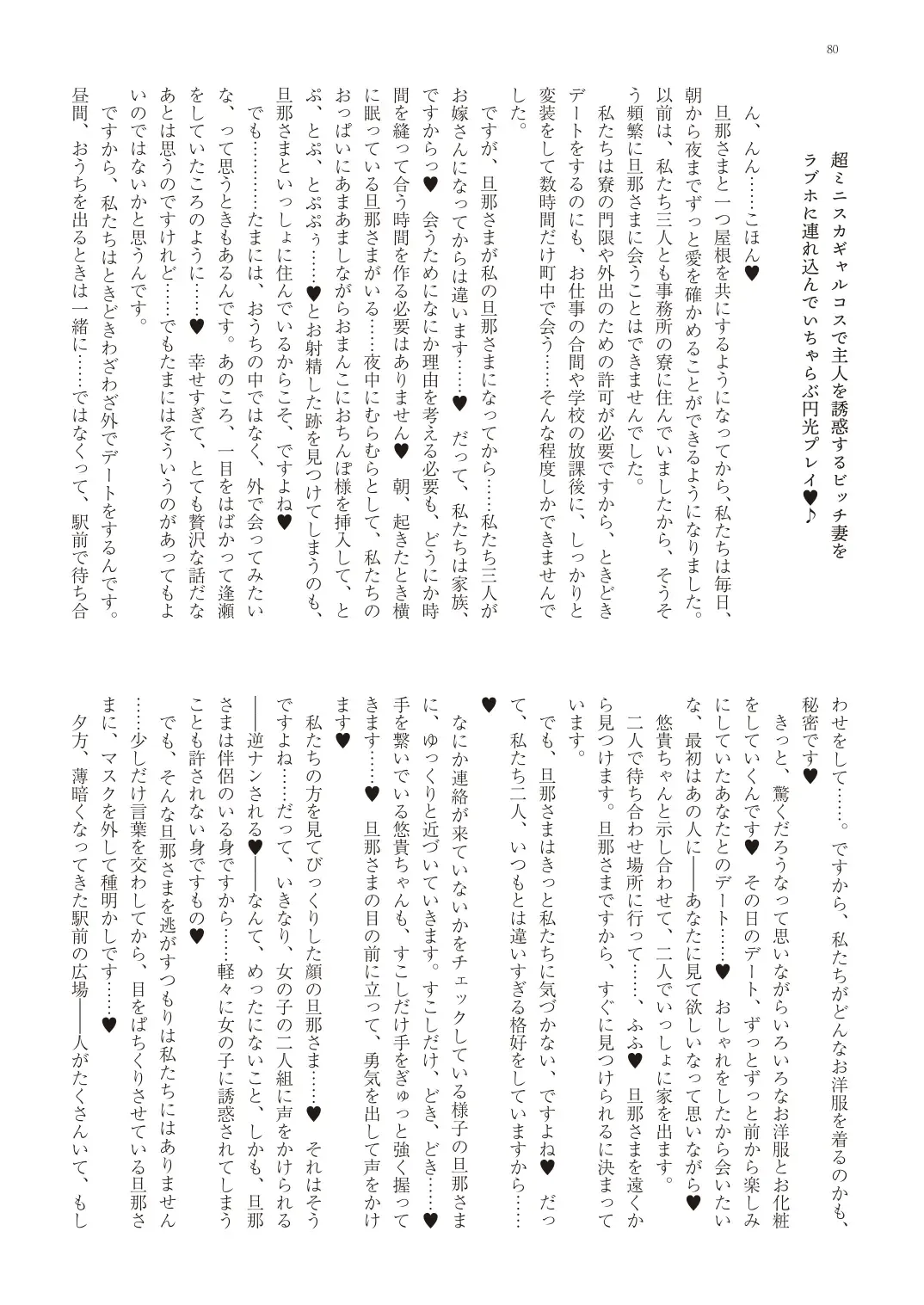 With You - Kyoko Yukari Yuuki Soshite "Anata" no Ipputasai Tanezuke Shinkon Harem Fhentai - Page 83