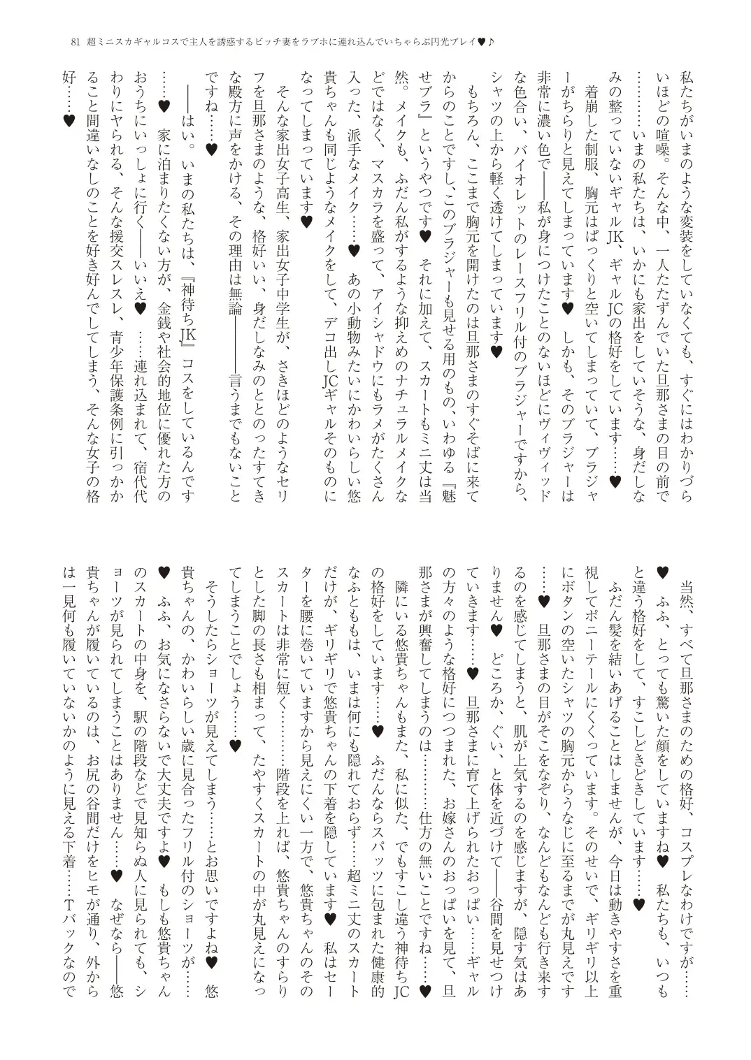 With You - Kyoko Yukari Yuuki Soshite "Anata" no Ipputasai Tanezuke Shinkon Harem Fhentai - Page 84