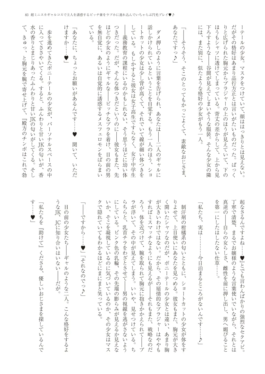 With You - Kyoko Yukari Yuuki Soshite "Anata" no Ipputasai Tanezuke Shinkon Harem Fhentai - Page 86