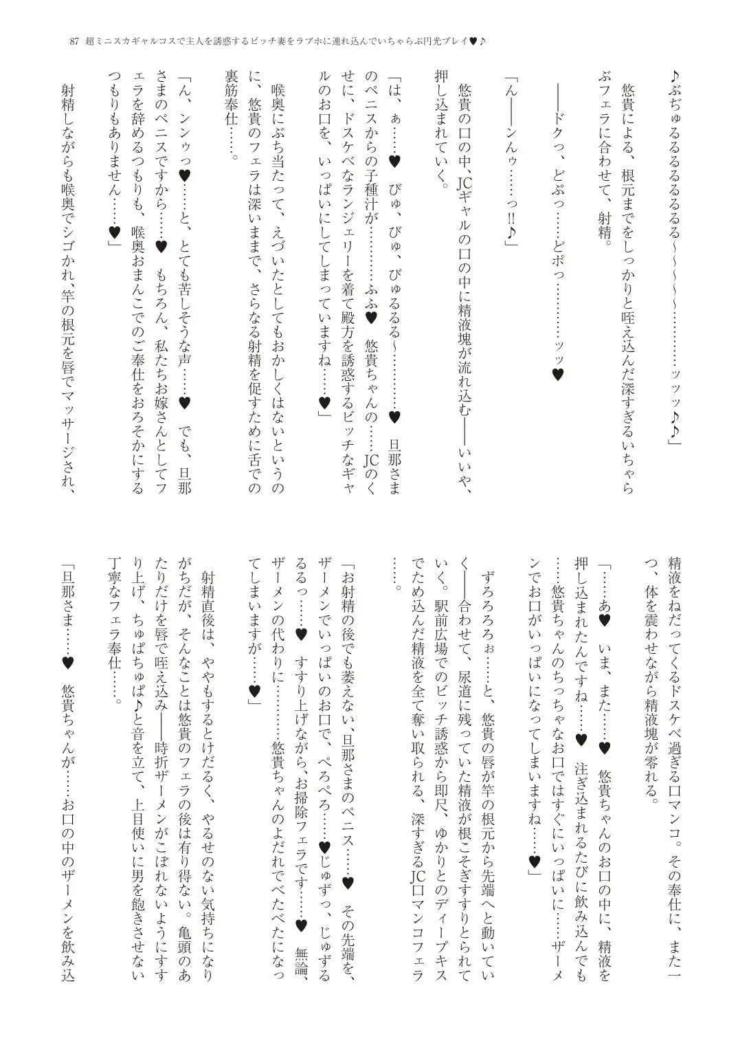 With You - Kyoko Yukari Yuuki Soshite "Anata" no Ipputasai Tanezuke Shinkon Harem Fhentai - Page 90