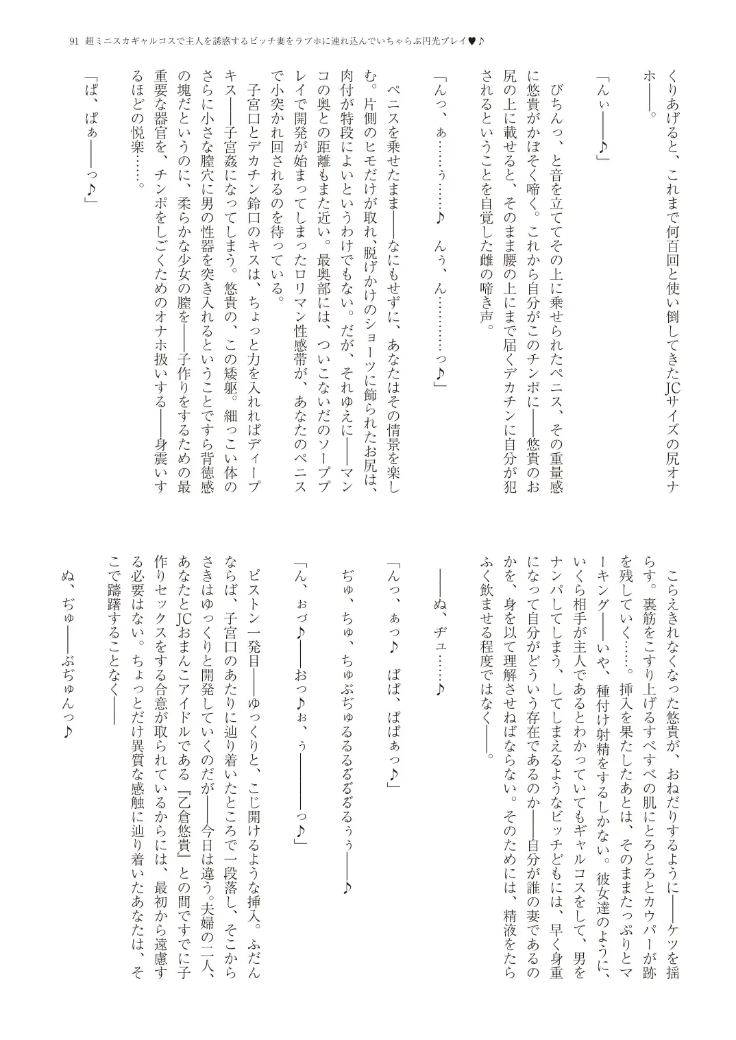 With You - Kyoko Yukari Yuuki Soshite "Anata" no Ipputasai Tanezuke Shinkon Harem Fhentai - Page 94